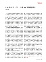 企业文明2025年9月第9期