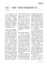 企业文明2025年9月第9期