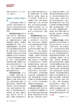 企业文明2025年9月第9期