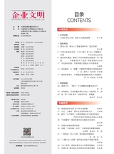 企业文明2025年9月第9期