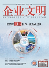 企业文明2025年6月第6期