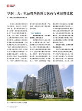 企业文明2025年6月第6期