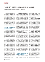 企业文明2025年6月第6期