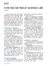 企业文明2025年6月第6期