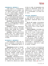企业文明2025年6月第6期