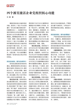 企业文明2025年6月第6期
