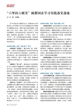 企业文明2025年6月第6期