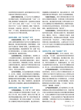 企业文明2025年6月第6期