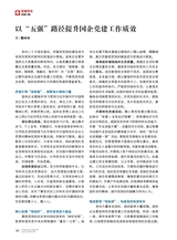企业文明2025年6月第6期