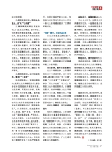 企业文明2025年6月第6期