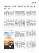 企业文明2025年6月第6期