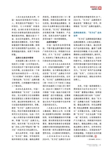 企业文明2025年6月第6期