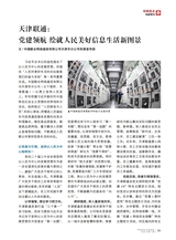 企业文明2025年7月第7期