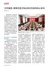 企业文明2025年7月第7期