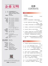 企业文明2025年7月第7期