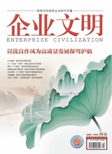 企业文明