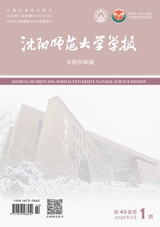 沈阳师范大学学报·自然科学版