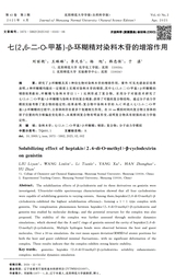 沈阳师范大学学报·自然科学版2025年4月第2期