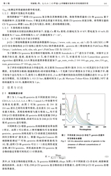 沈阳师范大学学报·自然科学版2025年4月第2期