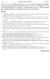 沈阳师范大学学报·自然科学版2025年4月第2期