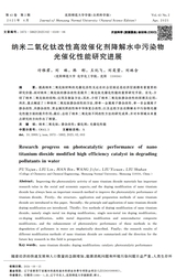 沈阳师范大学学报·自然科学版2025年4月第2期