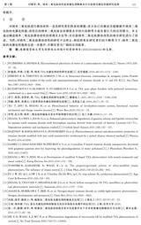 沈阳师范大学学报·自然科学版2025年4月第2期
