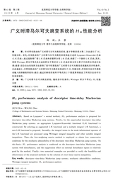 沈阳师范大学学报·自然科学版2025年4月第2期