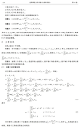 沈阳师范大学学报·自然科学版2025年4月第2期