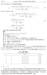 沈阳师范大学学报·自然科学版2025年4月第2期