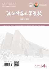 沈阳师范大学学报·自然科学版