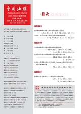 中国油脂2025年10月第10期