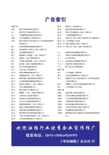 中国油脂2025年10月第10期