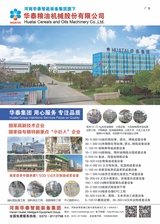 中国油脂2025年9月第9期