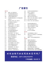 中国油脂2025年9月第9期