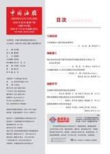 中国油脂2025年7月第7期