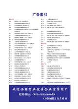 中国油脂2025年7月第7期