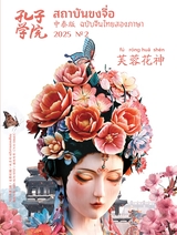 孔子学院·中泰文对照版