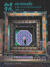 孔子学院·中泰文对照版