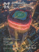 孔子学院·中泰文对照版