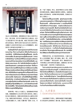 孔子学院·中泰文对照版2025年5月第3期