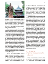 孔子学院·中泰文对照版2025年5月第3期