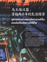 孔子学院·中泰文对照版2025年5月第3期