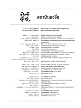 孔子学院·中泰文对照版2025年5月第3期