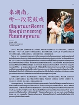 孔子学院·中泰文对照版2025年5月第3期