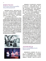 孔子学院·中泰文对照版2025年5月第3期