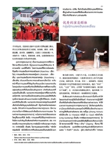 孔子学院·中泰文对照版2025年5月第3期