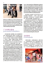 孔子学院·中泰文对照版2025年5月第3期