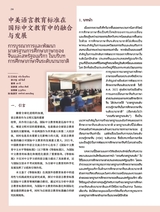 孔子学院·中泰文对照版2025年5月第3期