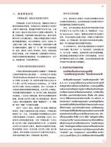 孔子学院·中泰文对照版2025年5月第3期