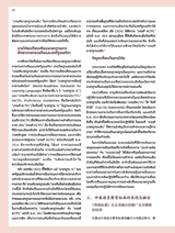 孔子学院·中泰文对照版2025年5月第3期